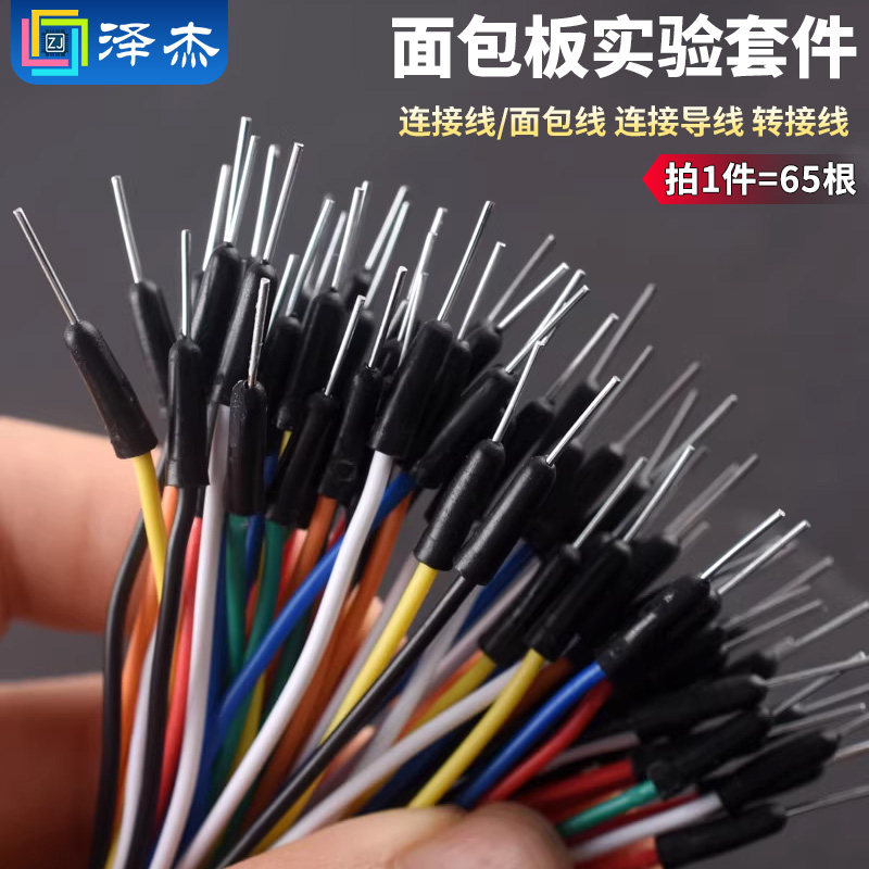 面包板连接线/面包线连接导线图片