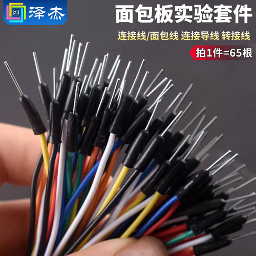 面包板连接线/面包线连接导线