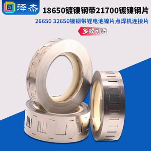 18650镀镍钢带 2170 26650 32650镀钢带锂电池镍片点焊机连接片