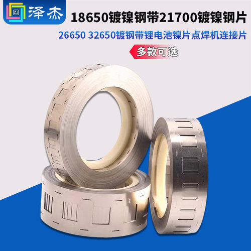 18650镍带21700镍片连接片