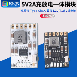 高精度5V2A充放电一体模块 C输入 兼容4.2V 4.35V锂电池 Type