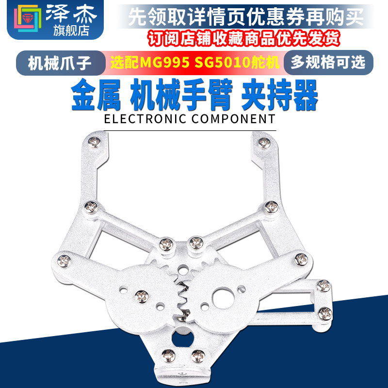 机械爪子金属夹持器