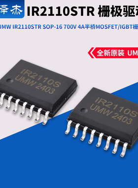 原装UMW IR2110STR SOP-16 700V 4A半桥MOSFET/IGBT栅极驱动器