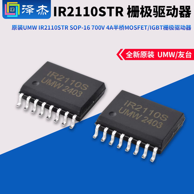 原装正品UMWIR2110STRSOP-16
