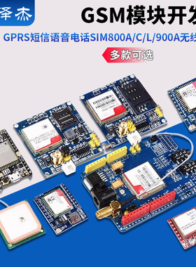 GSM模块GPRS短信语音电话开发板SIM800A/C/L/900A无线TC35i
