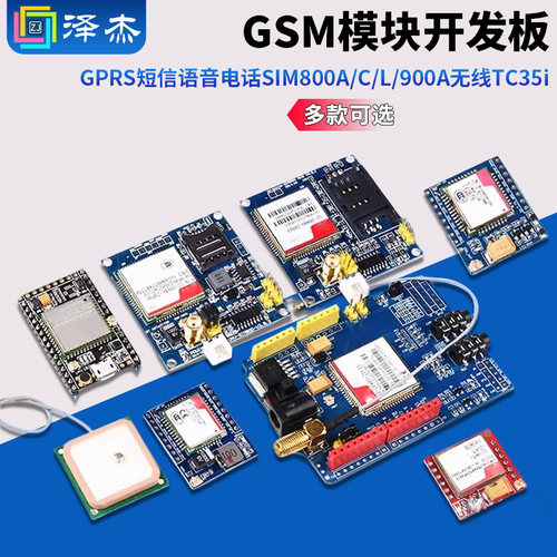GSM模块月销过万口碑超好