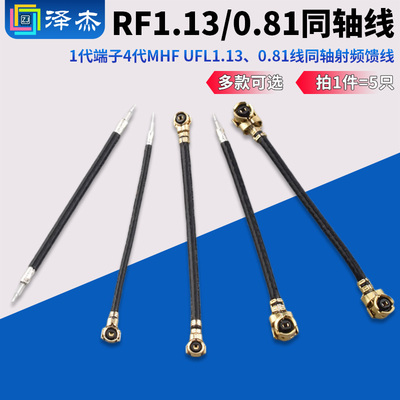 双头IPEX天线单头1代端子4代