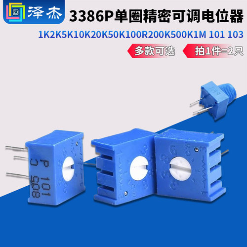 3386p单圈精密可调电位器
