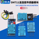 AM2302电子积木 DHT11温湿度传感器模块 DHT22数字开关 泽杰