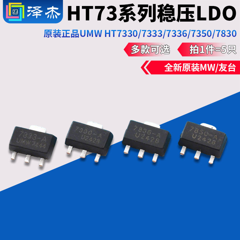 原装正品UMWHT7330/7333/7336/