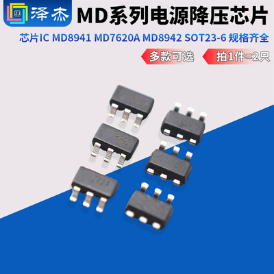 全新DC-DC电源降压芯片ic