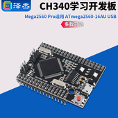 Pro适用 ATmega2560 16AU Mega2560 USB CH340学习开发板