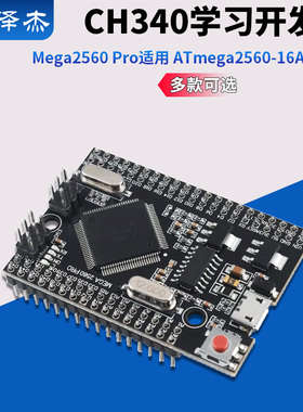 Mega2560 Pro适用 ATmega2560-16AU USB CH340学习开发板