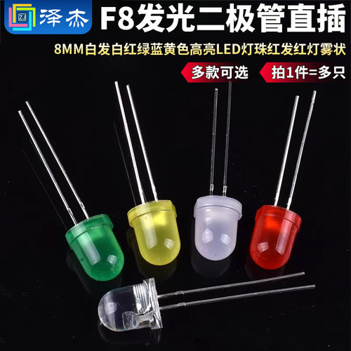 8mm白发红绿蓝黄色高亮led灯珠