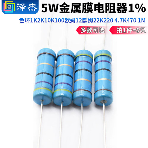 5W金属膜电阻器1%色环1K2K