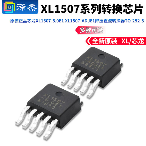 原装正品芯龙XL1507-5.0E1