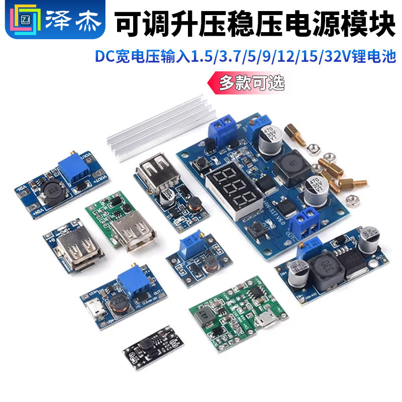 DC宽电压输入1.5/3.7/5/9/12/15/32V可调升压稳压电源模块锂电池