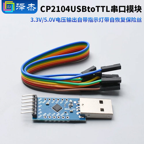 CP2104模块USBTOTTLUSB