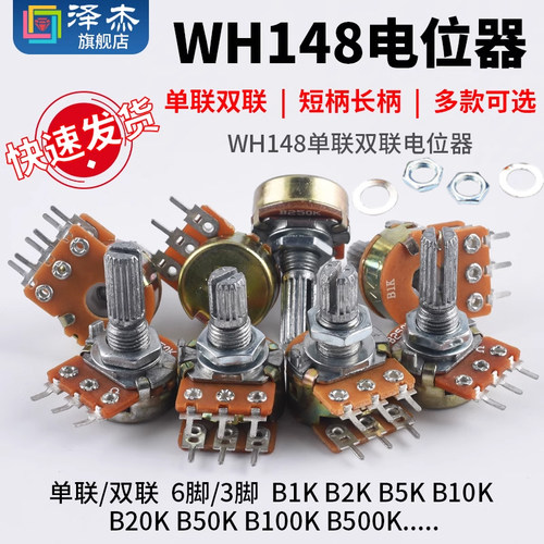 单联WH148电位器可调B1K15/20MM