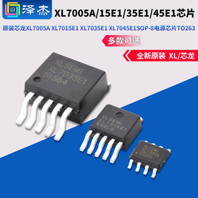 原装芯龙XL7005AXL7015E1