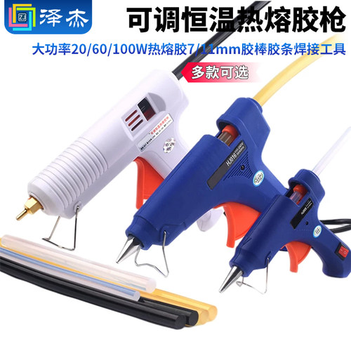 可调恒温热熔胶大功率20/60/100w