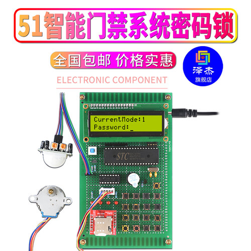 基于51单片机智能门禁系统密码锁