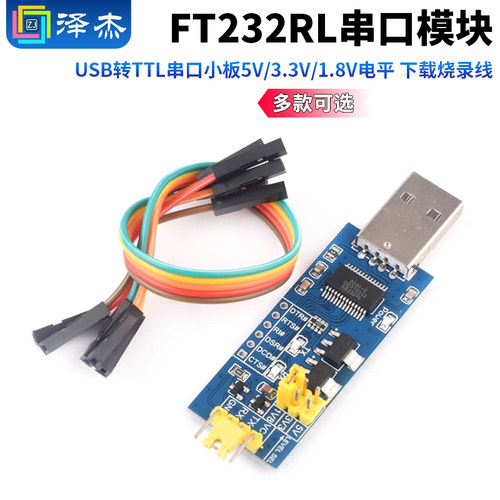 USB转TTL串口小板5V/3.3V/1.8V