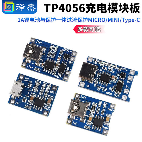 TP4056充电模块板一件包邮