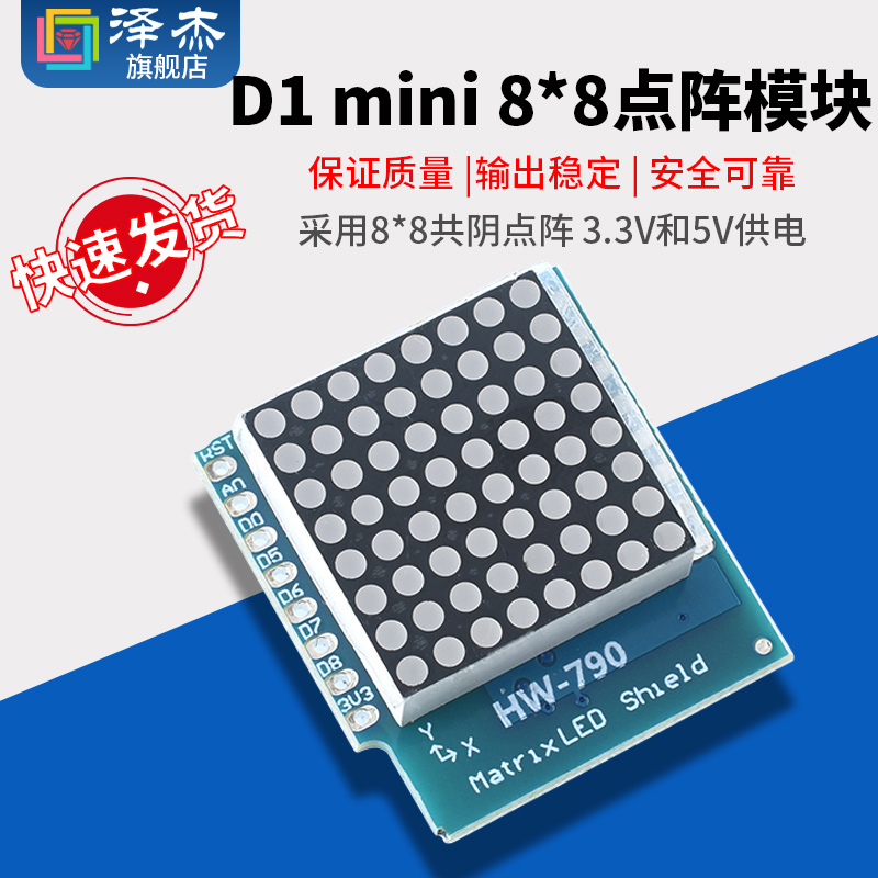 D1mini8x8红色矩阵LED点阵模块