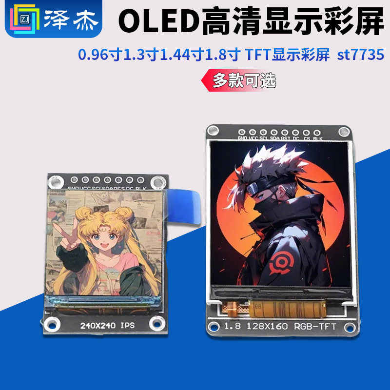 高清SPI 0.96寸1.3寸1.44寸1.8寸 TFT显示彩屏 OLED液晶屏 st7735,电子元器件市场,显示屏/LCD液晶屏/LED屏/TFT屏,淘宝优惠券,粉丝福利购,淘宝优惠卷