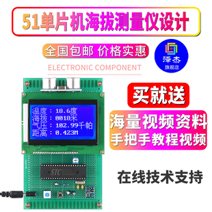 电子DIY超声波测距气压温度检测套件 基于51单片机海拔测量仪设计
