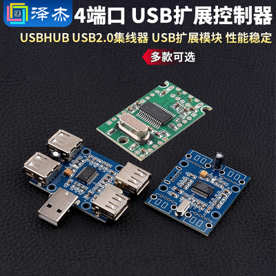 USBHUBUSB2.0集线器usb