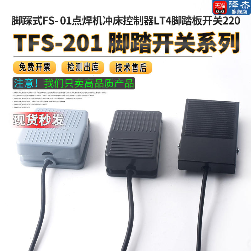 TFS-201脚踏开关脚踩式FS-01