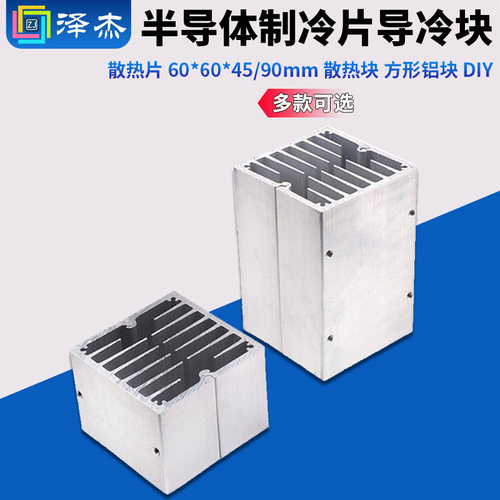 diy散热块方形半导体制冷片
