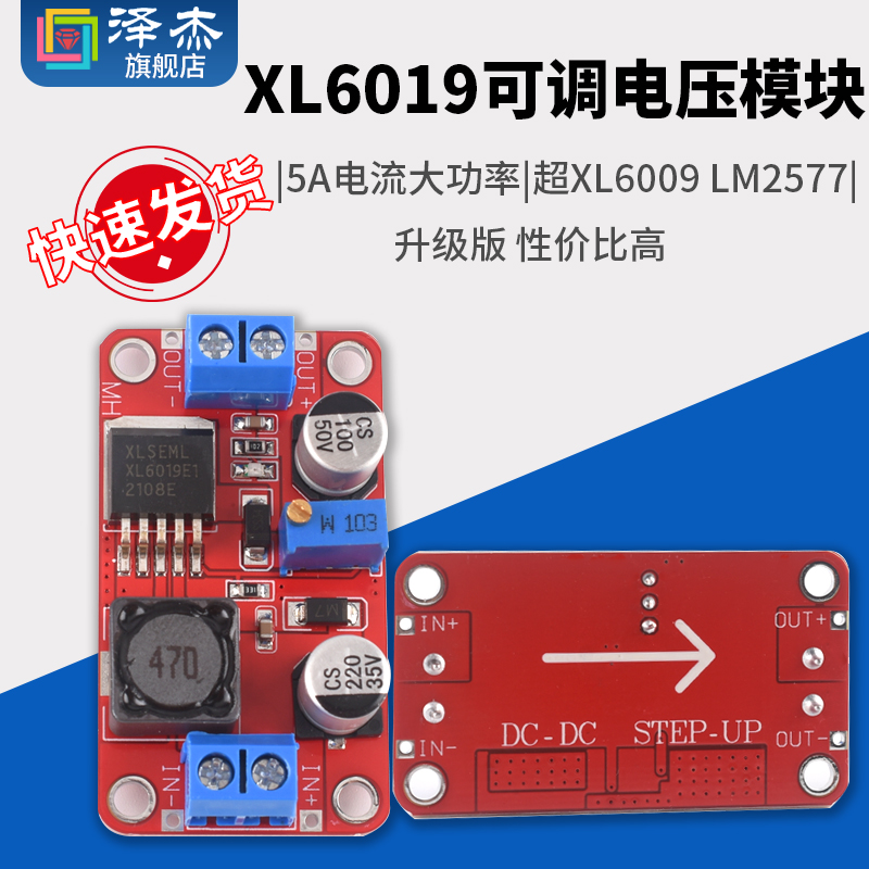 XL6019DC-DC可调升压电源模块