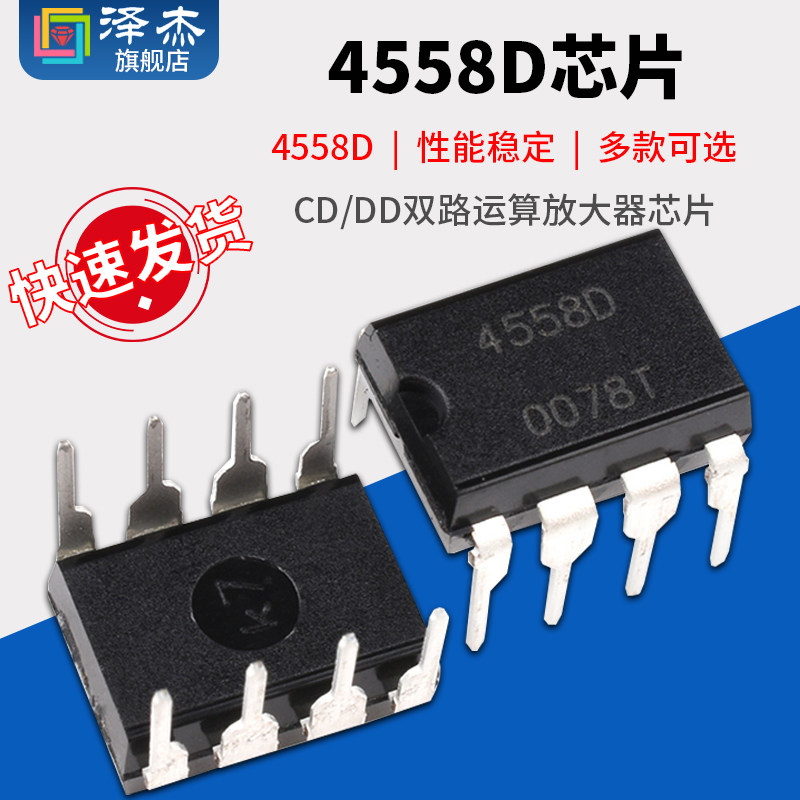 直插4558d cd/dd双路运算放大器dip-8芯片ic双运放