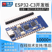 ESP32C3开发板用于ESP32C3芯片功能2.4GWIFI蓝牙模块 合宙同功能