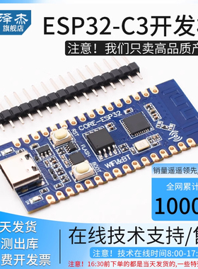 ESP32C3开发板用于ESP32C3芯片功能2.4GWIFI蓝牙模块 合宙同功能