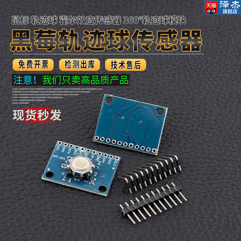 黑莓轨迹球传感器鼠标轨迹球