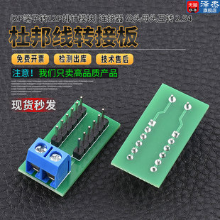 公头母头互转 连接器 2.54 2P端子转12P排针模块 杜邦线转接板