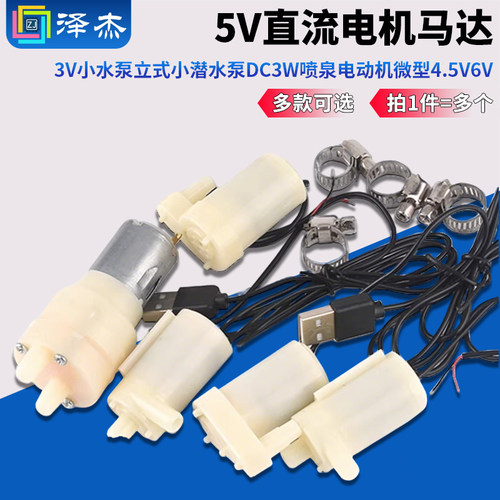 5v马达水泵立式dc3w喷泉电动机