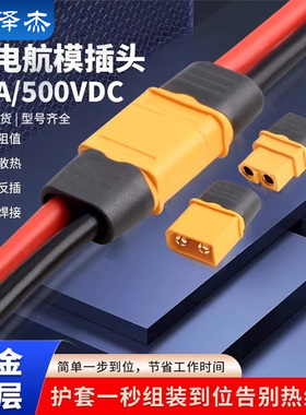 XT60+插头XT60H XT30U公母对接 接口XT90插头接口连接器连接插头