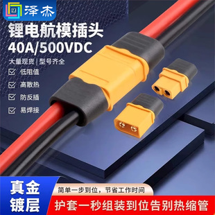 XT60+插头XT60H XT30U公母对接 接口XT90插头接口连接器连接插头