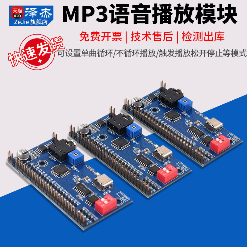 18路语音触发播放模块MP3