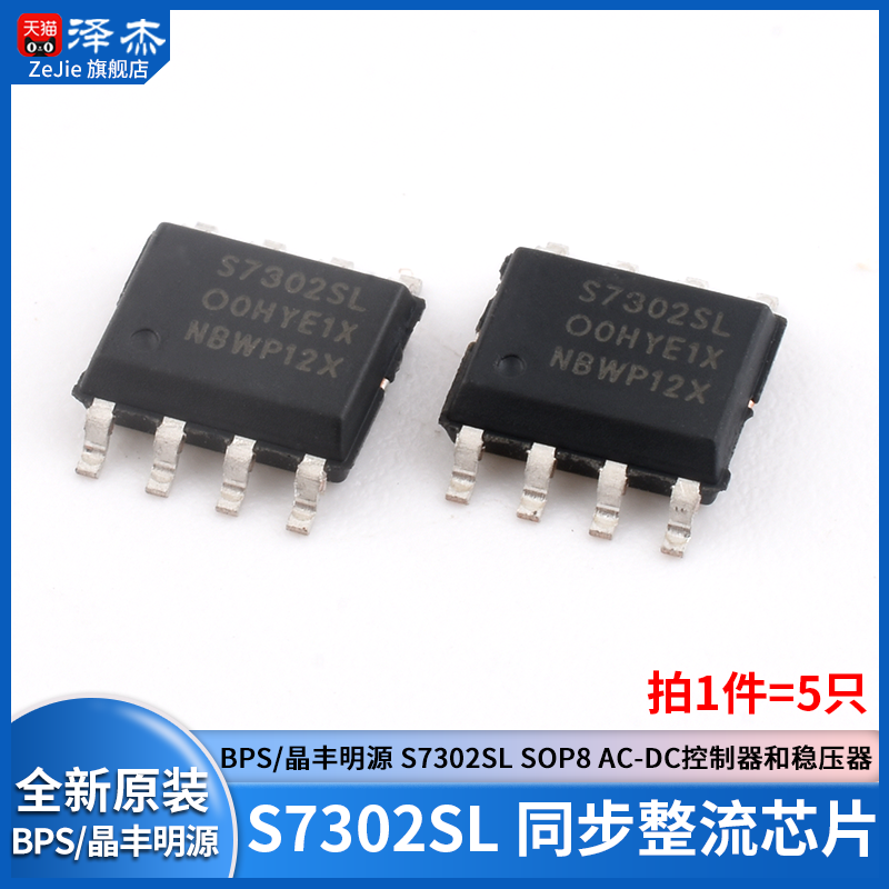 BPS/晶丰明源S7302SLSOP8