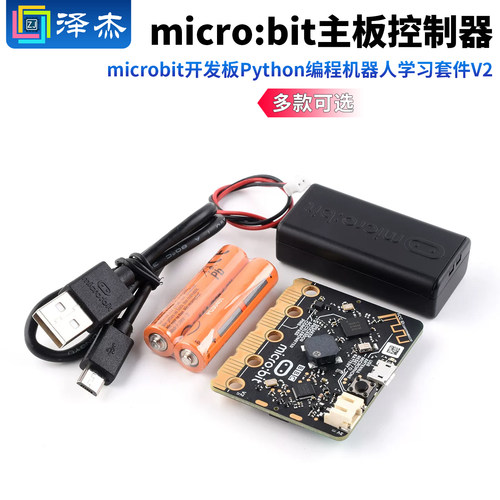 microbit主板控制器学习套件V2