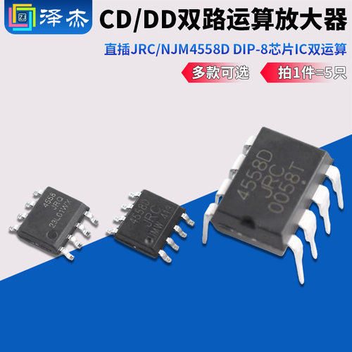直插4558DCD/DD双路运算放大器