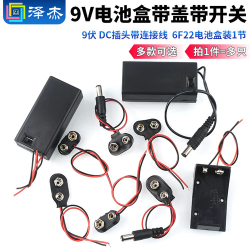 9V电池扣T/I型6F22方形盖带开关