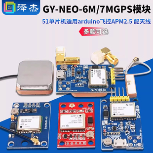 51单片机适用arduino飞控APM2.5 GPS模块GY 配天线 NEO