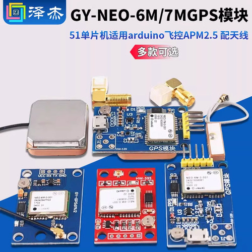 GPS模块GY-NEO-6M/7M红板蓝板